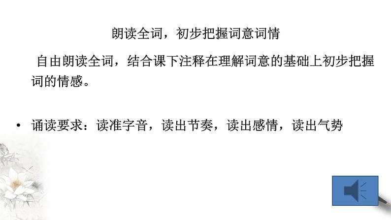 高中语文人教统编版必修下册　古诗词诵读《桂枝香 金陵怀古》课件（1）(共25张PPT)06