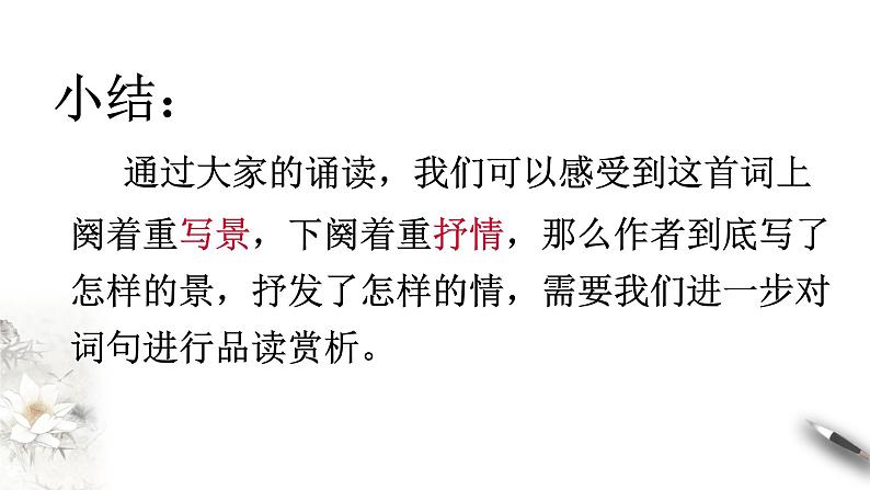 高中语文人教统编版必修下册　古诗词诵读《桂枝香 金陵怀古》课件（1）(共25张PPT)07