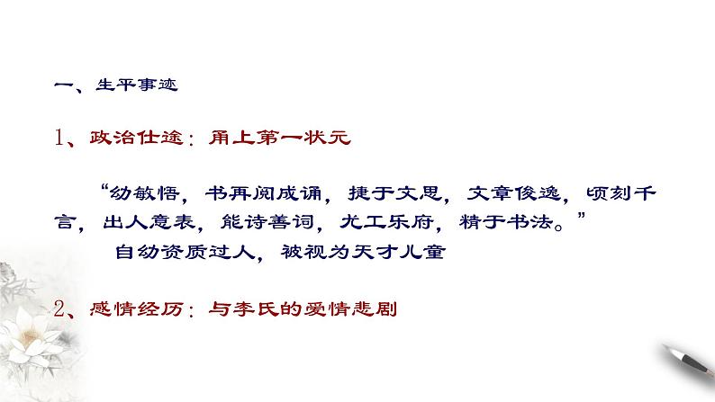 高中语文人教统编版必修下册　古诗词诵读《念奴娇 过洞庭》课件（1）(共25张PPT)第8页