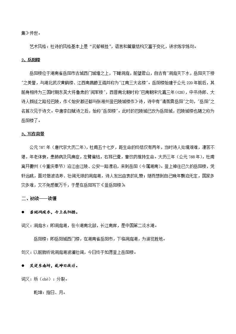 高中语文人教统编版必修下册　古诗词诵读《登岳阳楼》教学设计（2）第2页