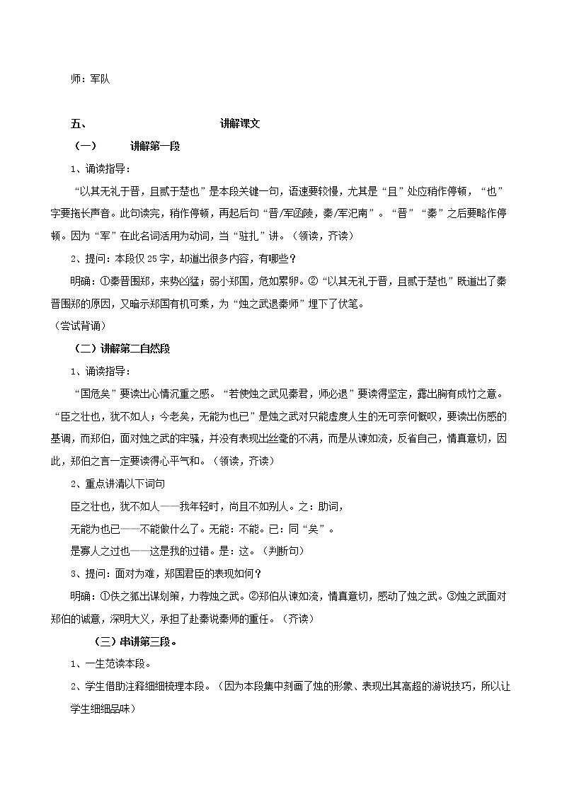 高中语文人教统编版必修下册　1.2《烛之武退秦师》教学设计（1）第3页