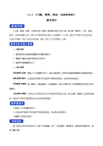 必修 下册1.1 子路、曾皙、冉有、公西华侍坐教案