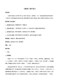 人教统编版必修 下册游园([皂罗袍])教学设计