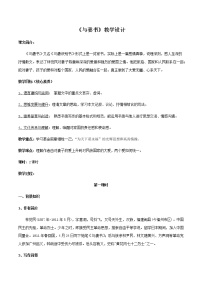 人教统编版必修 下册11.2 *与妻书教学设计