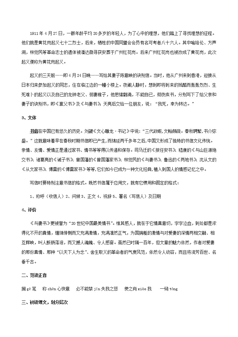 高中语文人教统编版必修下册　5.11.2《与妻书》教学设计（2）第2页