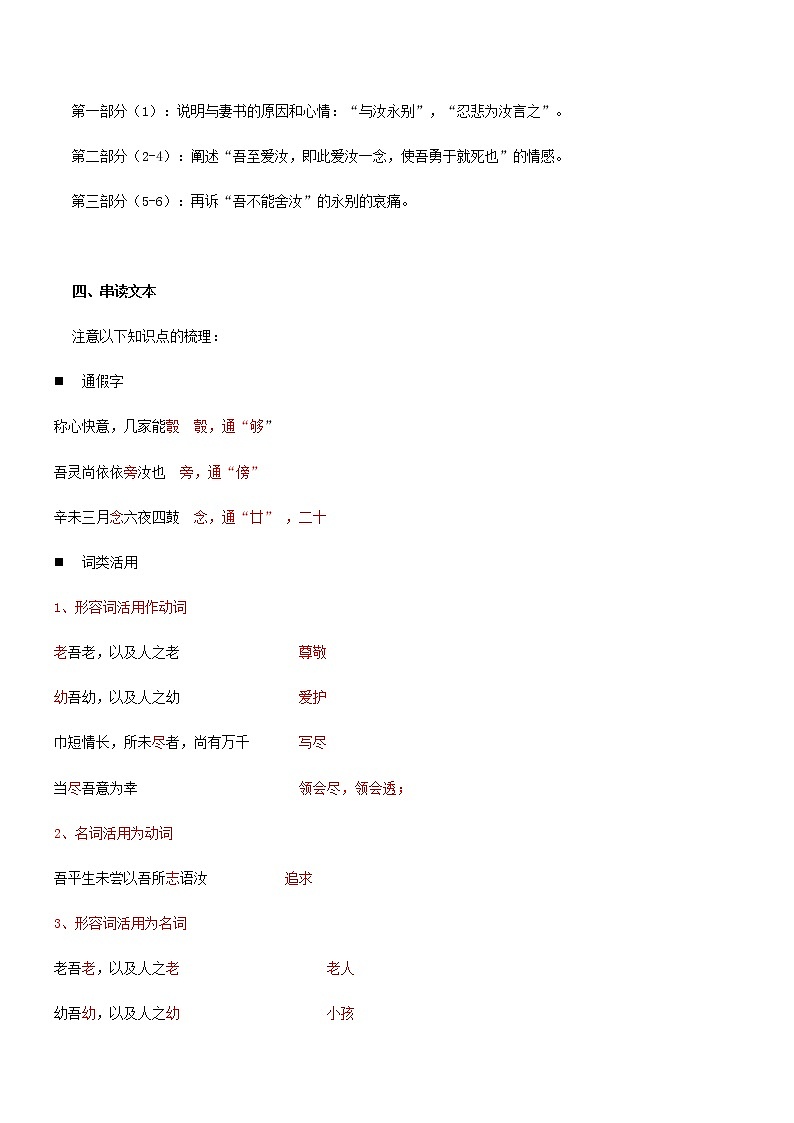 高中语文人教统编版必修下册　5.11.2《与妻书》教学设计（2）第3页