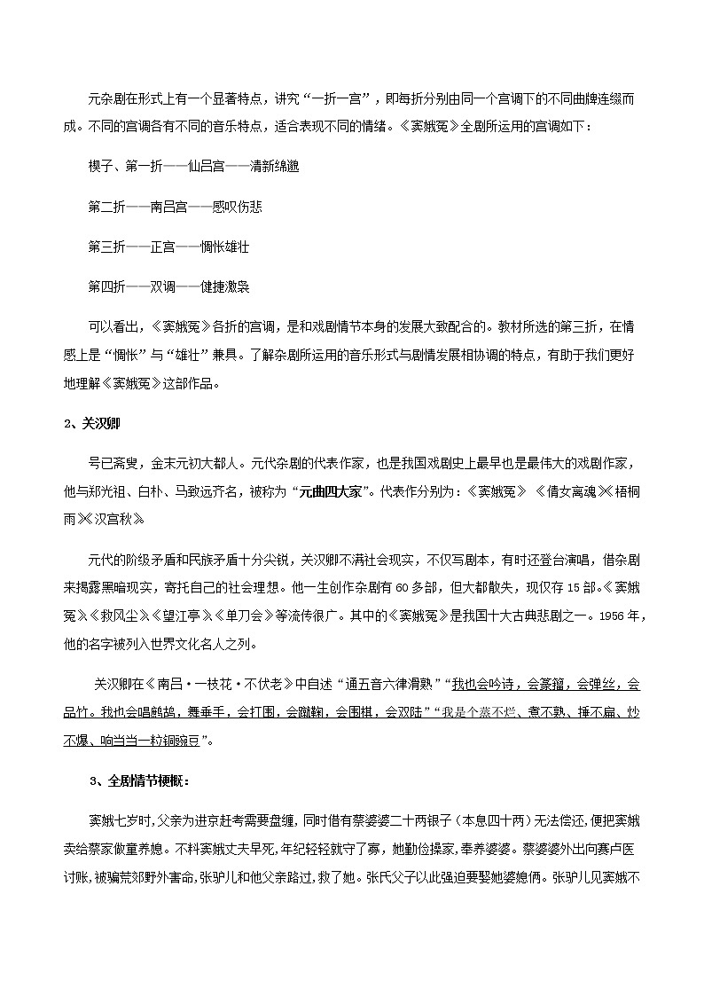 高中语文人教统编版必修下册　2.4.1 《窦娥冤》教学设计（2）第3页