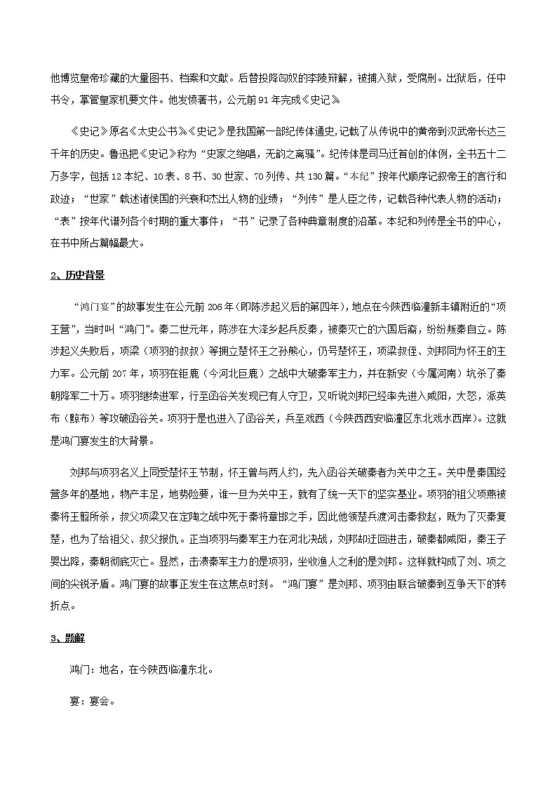 高中语文人教统编版必修下册　1.3《鸿门宴》教学设计（2）第2页