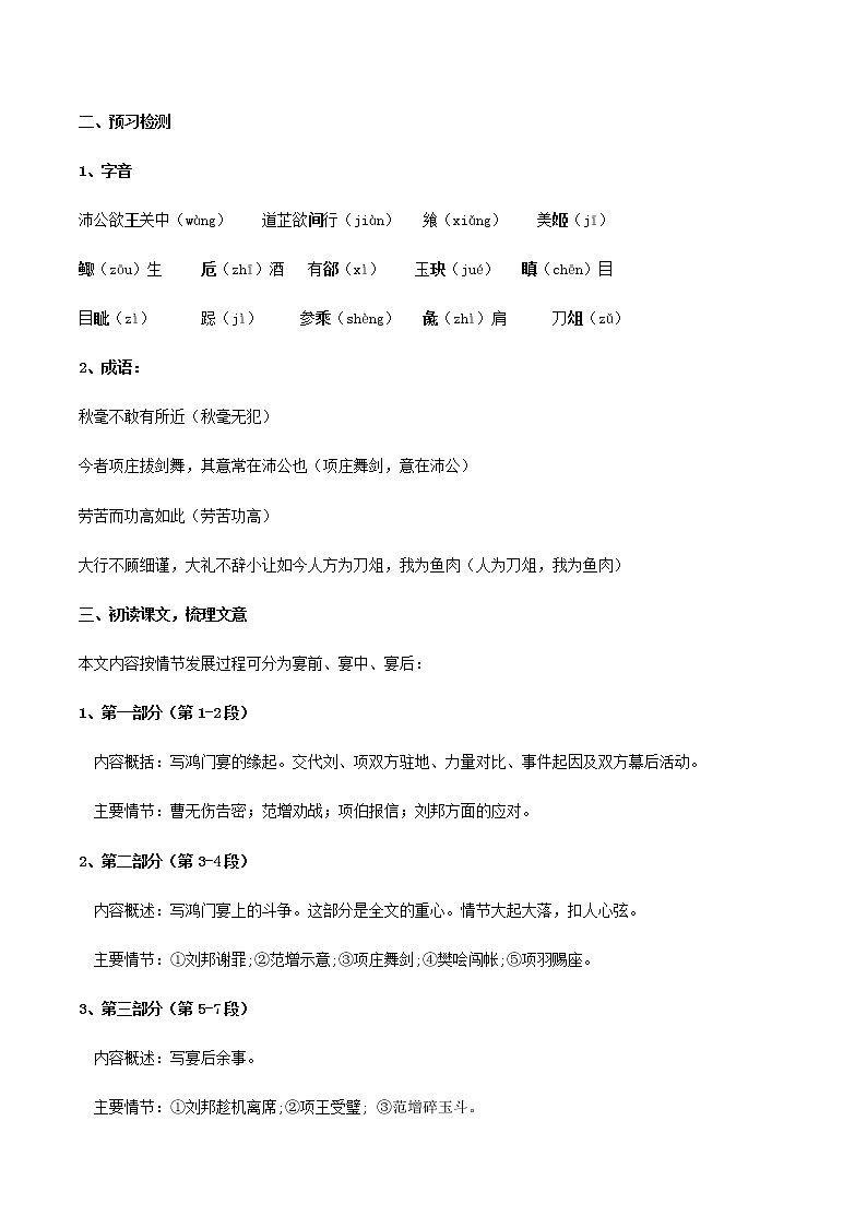 高中语文人教统编版必修下册　1.3《鸿门宴》教学设计（2）第3页