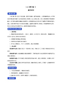 人教统编版必修 下册第一单元3 *鸿门宴教案