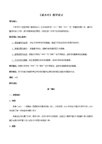 人教统编版必修 下册9 说“木叶”教案及反思