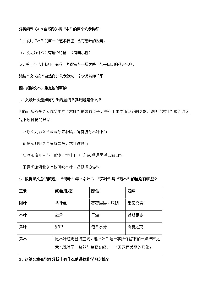高中语文人教统编版必修下册　3.9 《说“木叶”》教学设计（2）第3页