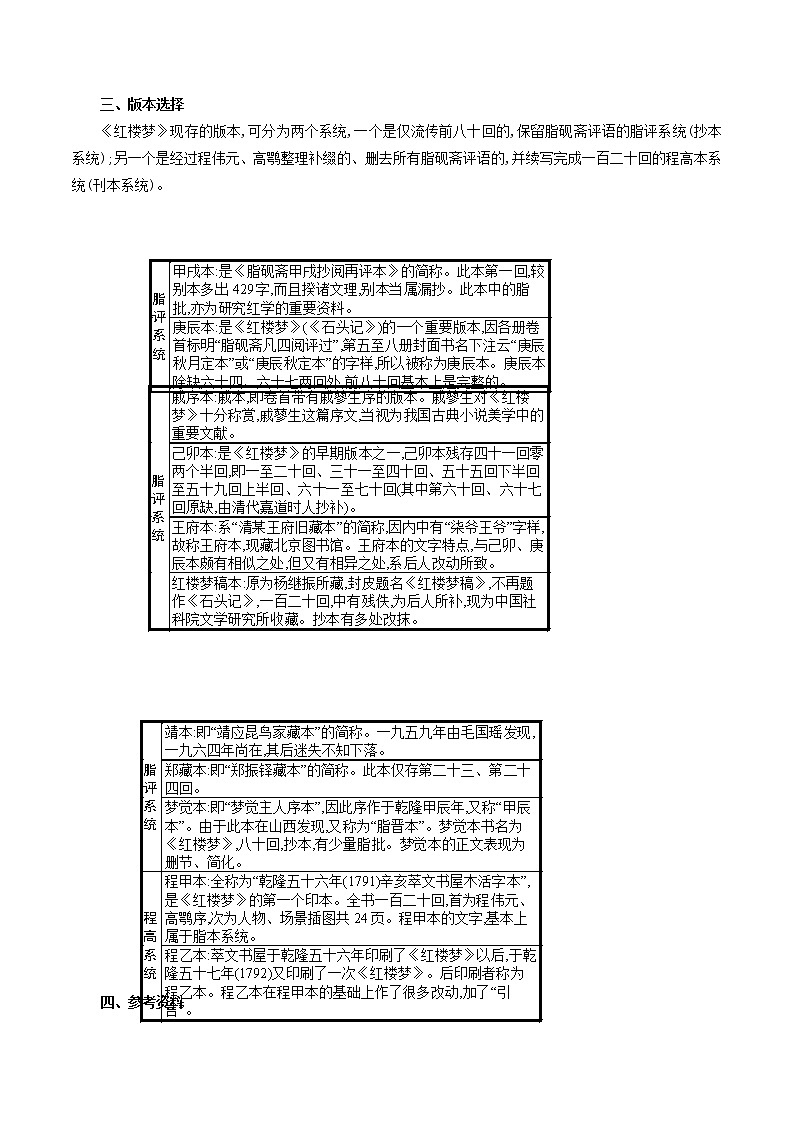 高中语文人教统编版必修下册　7 整本书阅读《红楼梦》教学设计（1）03