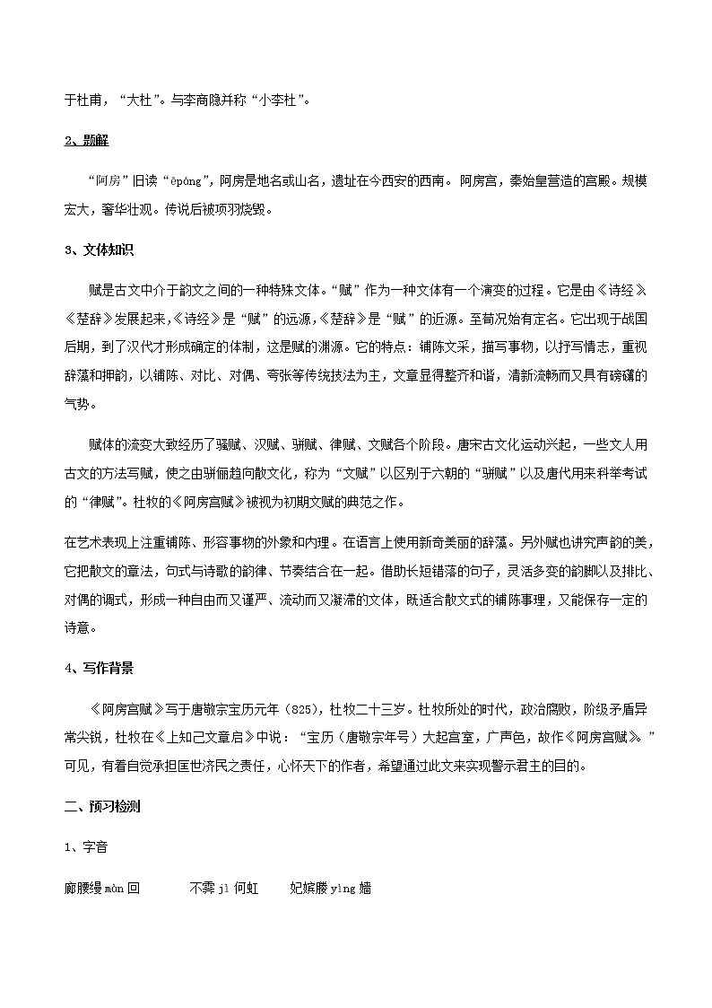 高中语文人教统编版必修下册　8.16.1 《阿房宫赋》教学设计（2）第2页