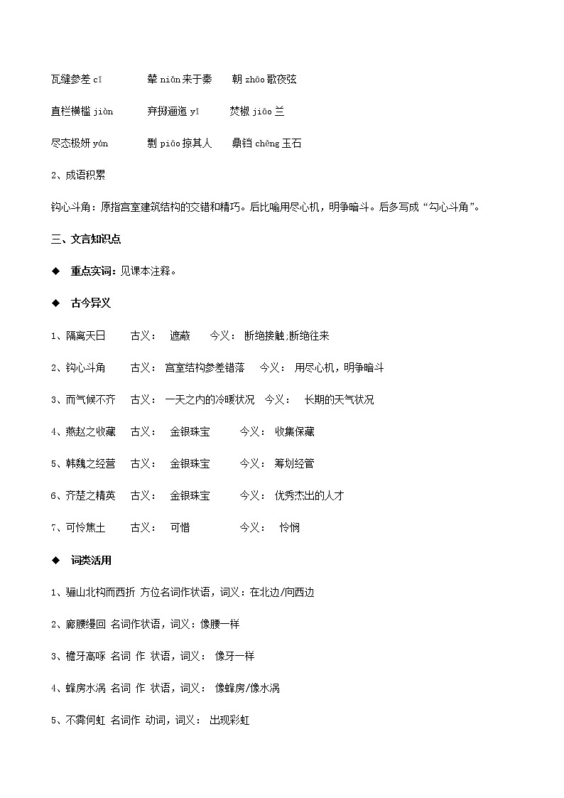 高中语文人教统编版必修下册　8.16.1 《阿房宫赋》教学设计（2）第3页