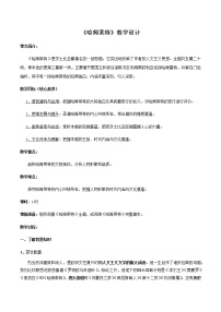 人教统编版必修 下册6 *哈姆莱特（节选）教学设计及反思