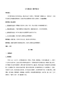 2020-2021学年第八单元16（阿房宫赋 * 六国论）16.2 *六国论教案设计