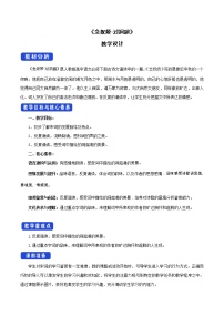 高中语文人教统编版必修 下册古诗词诵读念奴娇·过洞庭教学设计