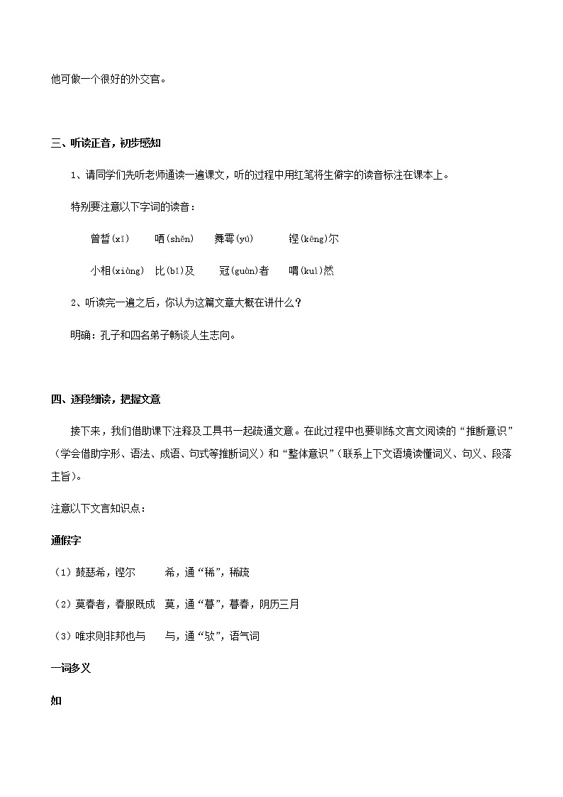 高中语文人教统编版必修下册　1.1.1《子路、曾皙、冉有、公西华侍坐》教学设计（2）03