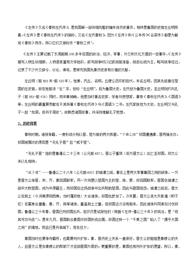 高中语文人教统编版必修下册　1.2《烛之武退秦师》教学设计（2）第2页
