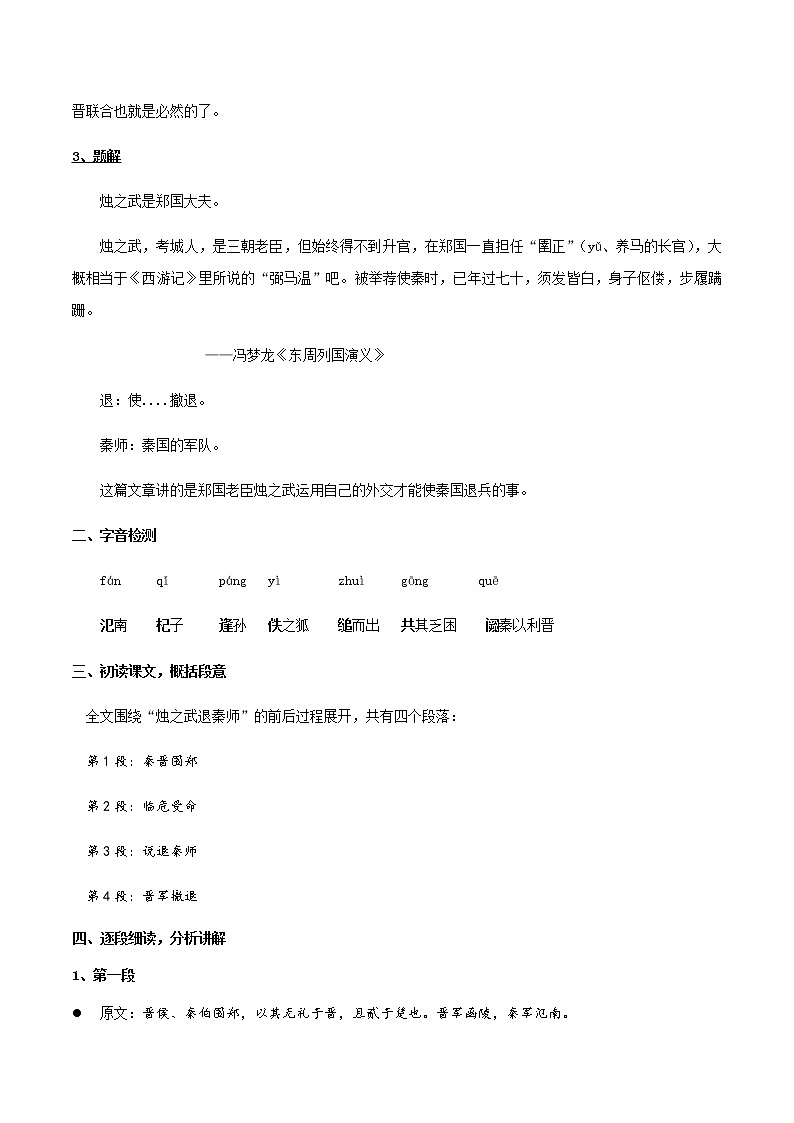 高中语文人教统编版必修下册　1.2《烛之武退秦师》教学设计（2）第3页