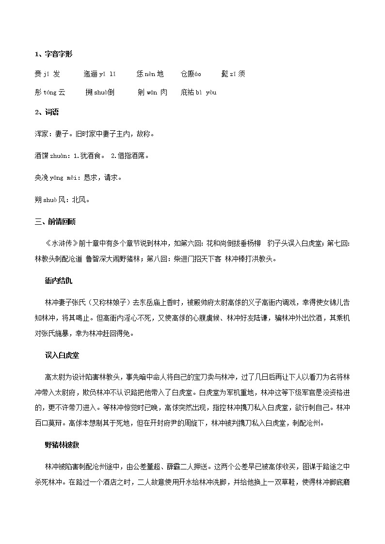 高中语文人教统编版必修下册　6.13.1《林教头风雪山神庙》教学设计（2）03
