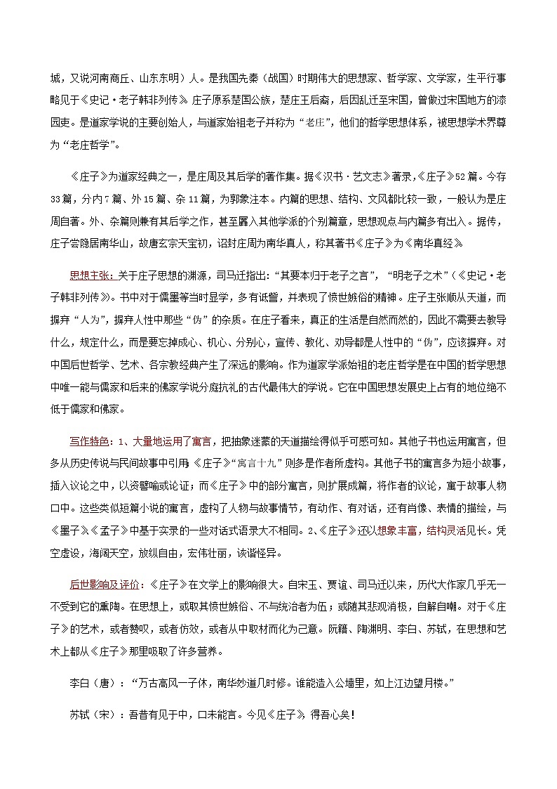 高中语文人教统编版必修下册　1.1.3《庖丁解牛》教学设计（2）第2页