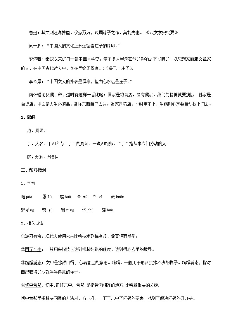 高中语文人教统编版必修下册　1.1.3《庖丁解牛》教学设计（2）第3页