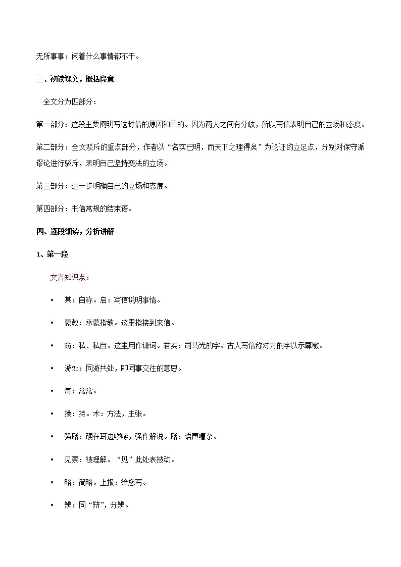 高中语文人教统编版必修下册　8.15.2 《答司马谏议书》教学设计（2）03