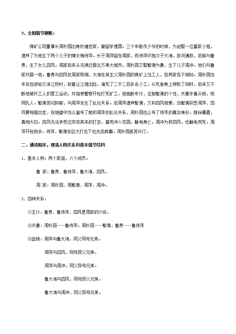 高中语文人教统编版必修下册　2.5 《雷雨》教学设计（2）第3页