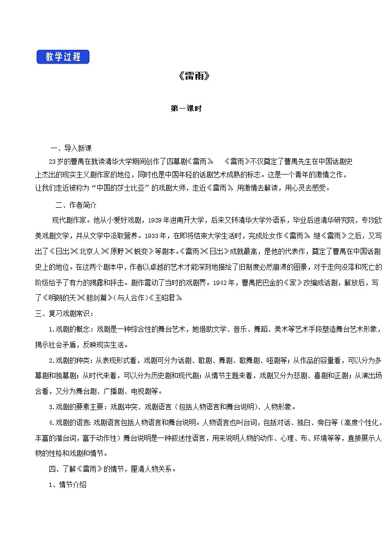 高中语文人教统编版必修下册　2.5 《雷雨》教学设计（1）第2页