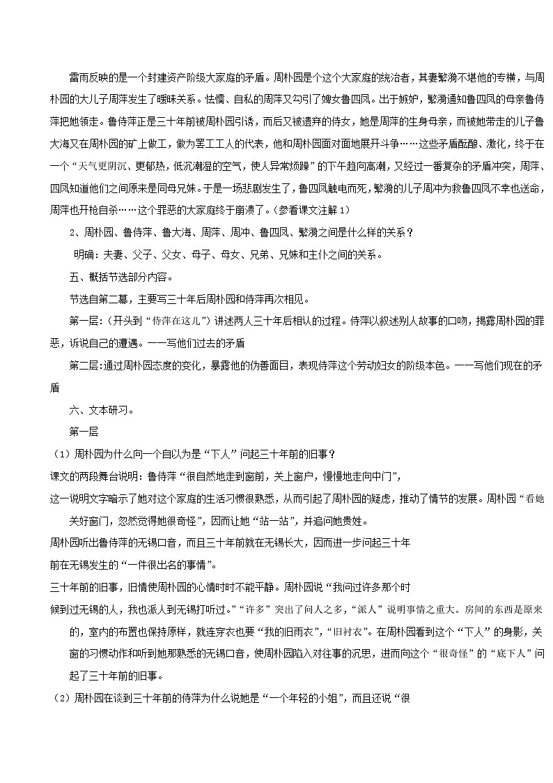 高中语文人教统编版必修下册　2.5 《雷雨》教学设计（1）第3页