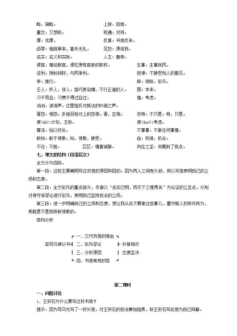 高中语文人教统编版必修下册　8.15.2 《答司马谏议书》教学设计（1）第3页