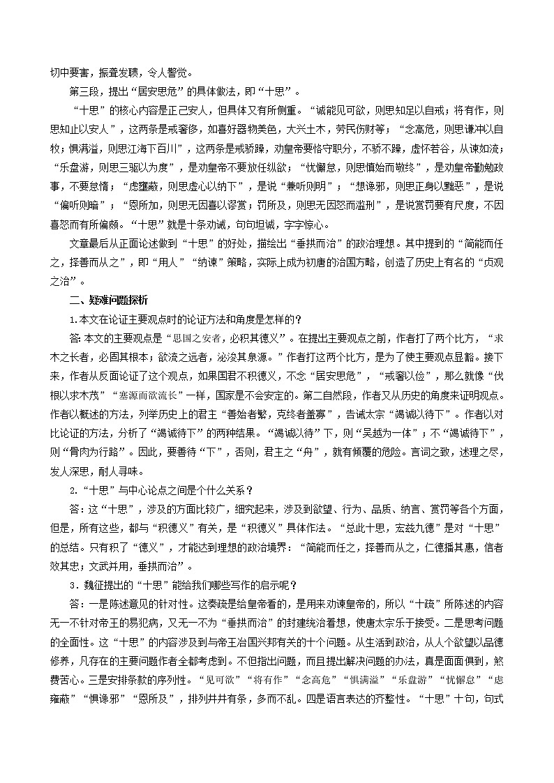 高中语文人教统编版必修下册　8.15.1 《谏太宗十思疏》教学设计（1）03