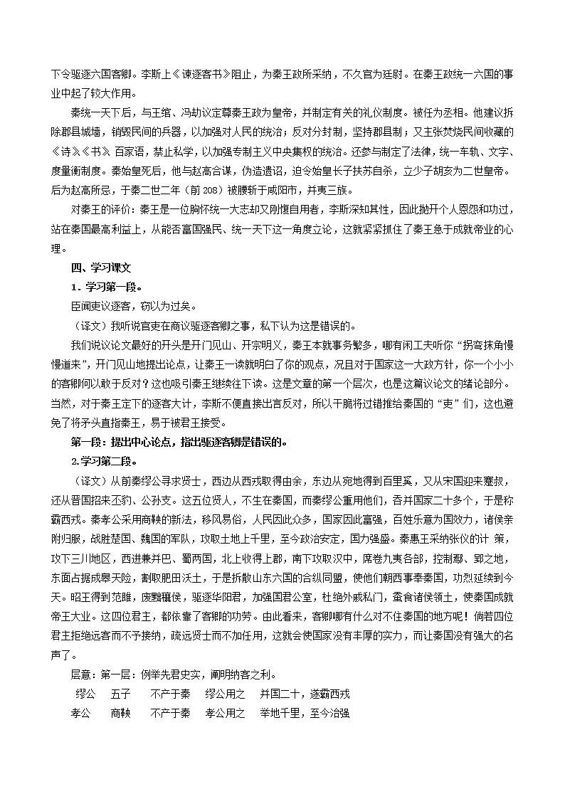 高中语文人教统编版必修下册　5.11.1《谏逐客书》教学设计（1）第3页