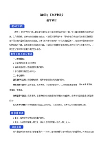 高中语文人教统编版必修 下册游园([皂罗袍])教案