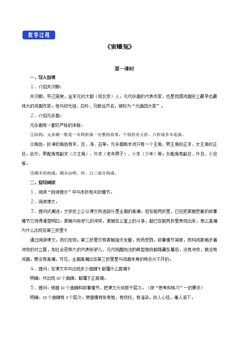 高中语文人教统编版必修下册　2.4.1 《窦娥冤》教学设计（1）02