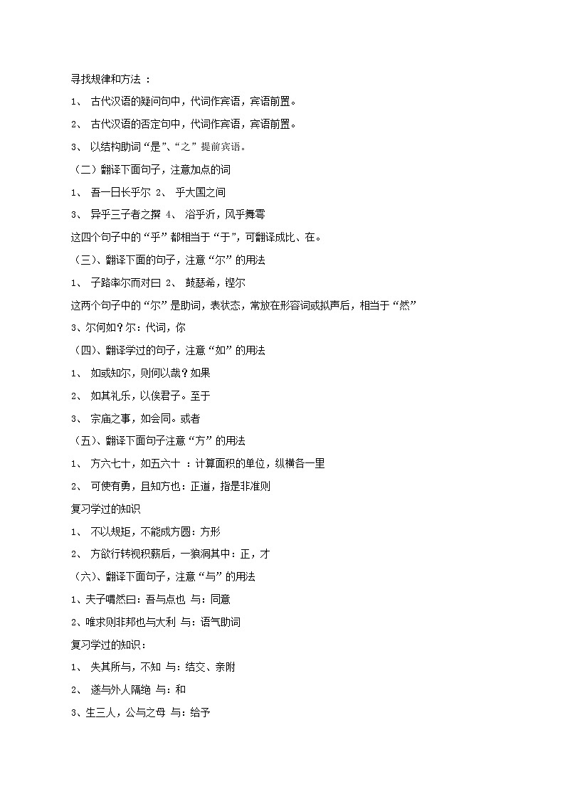高中语文人教统编版必修下册　1.1.1《子路、曾皙、冉有、公西华侍坐》导学案（1）第3页
