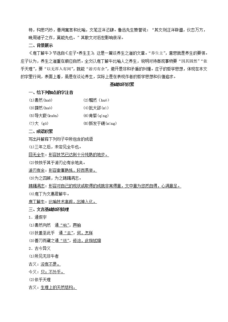 高中语文人教统编版必修下册　1.1.3《庖丁解牛》导学案（1）第2页