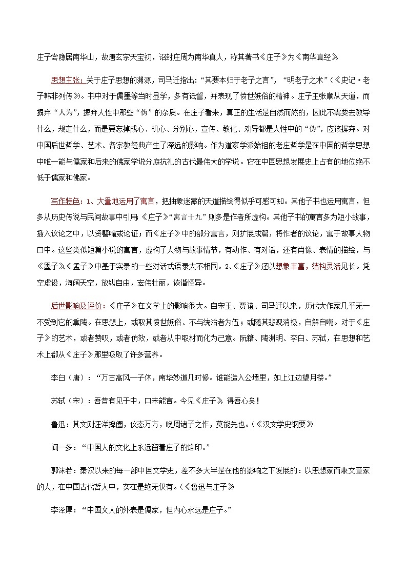 高中语文人教统编版必修下册　1.1.3《庖丁解牛》导学案（2）第2页