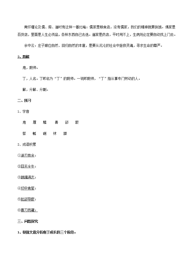 高中语文人教统编版必修下册　1.1.3《庖丁解牛》导学案（2）第3页