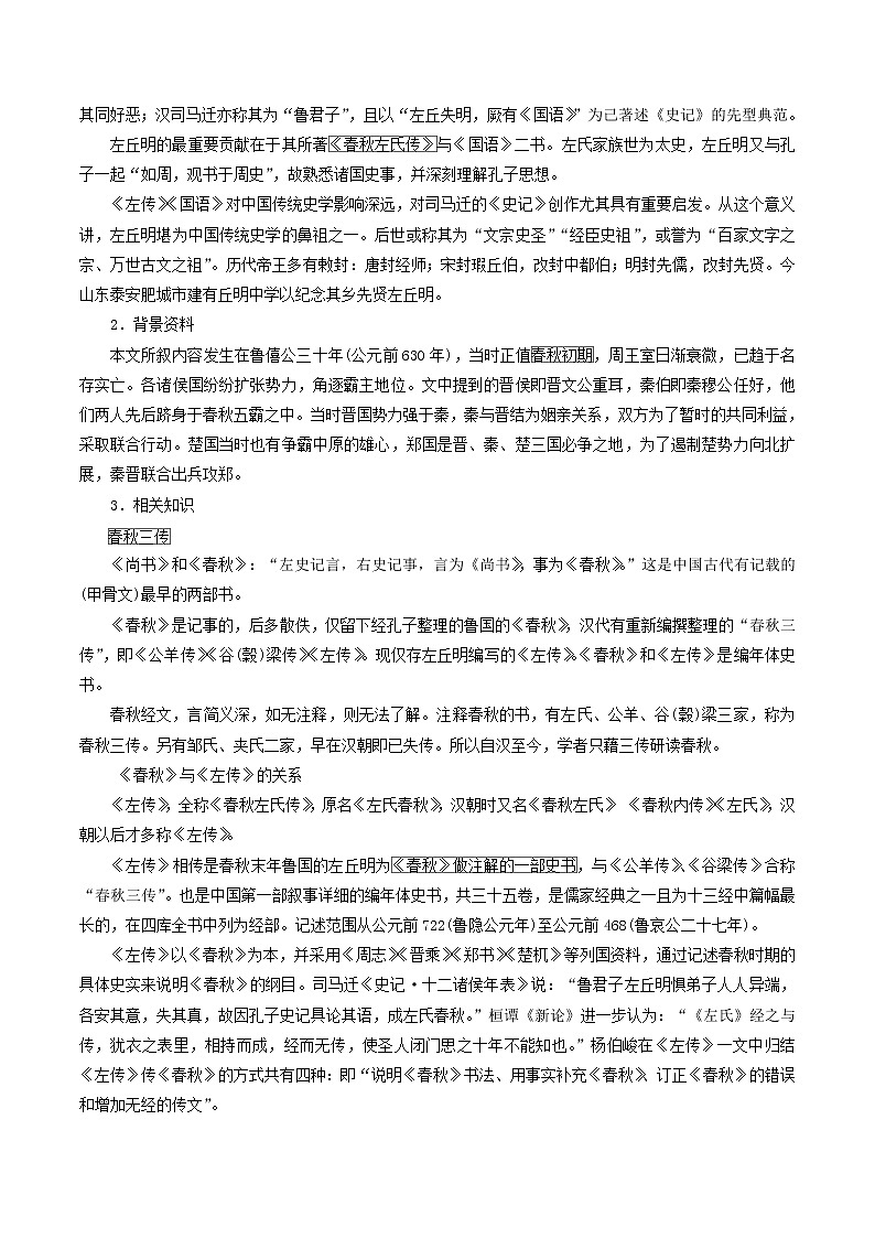 高中语文人教统编版必修下册　1.2《烛之武退秦师》导学案（1）02