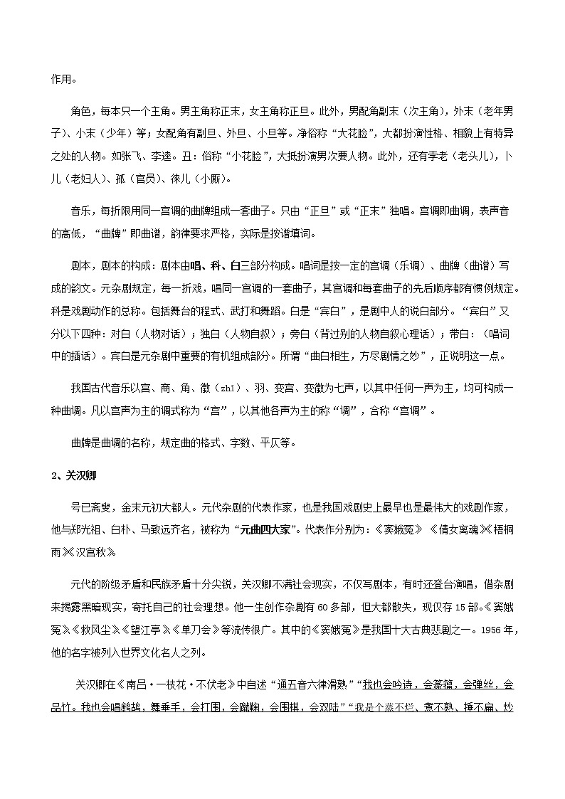 高中语文人教统编版必修下册　2.4.1 《窦娥冤》导学案（2）02