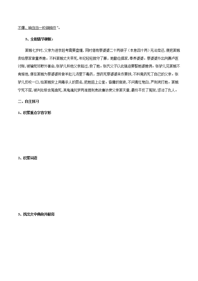 高中语文人教统编版必修下册　2.4.1 《窦娥冤》导学案（2）03