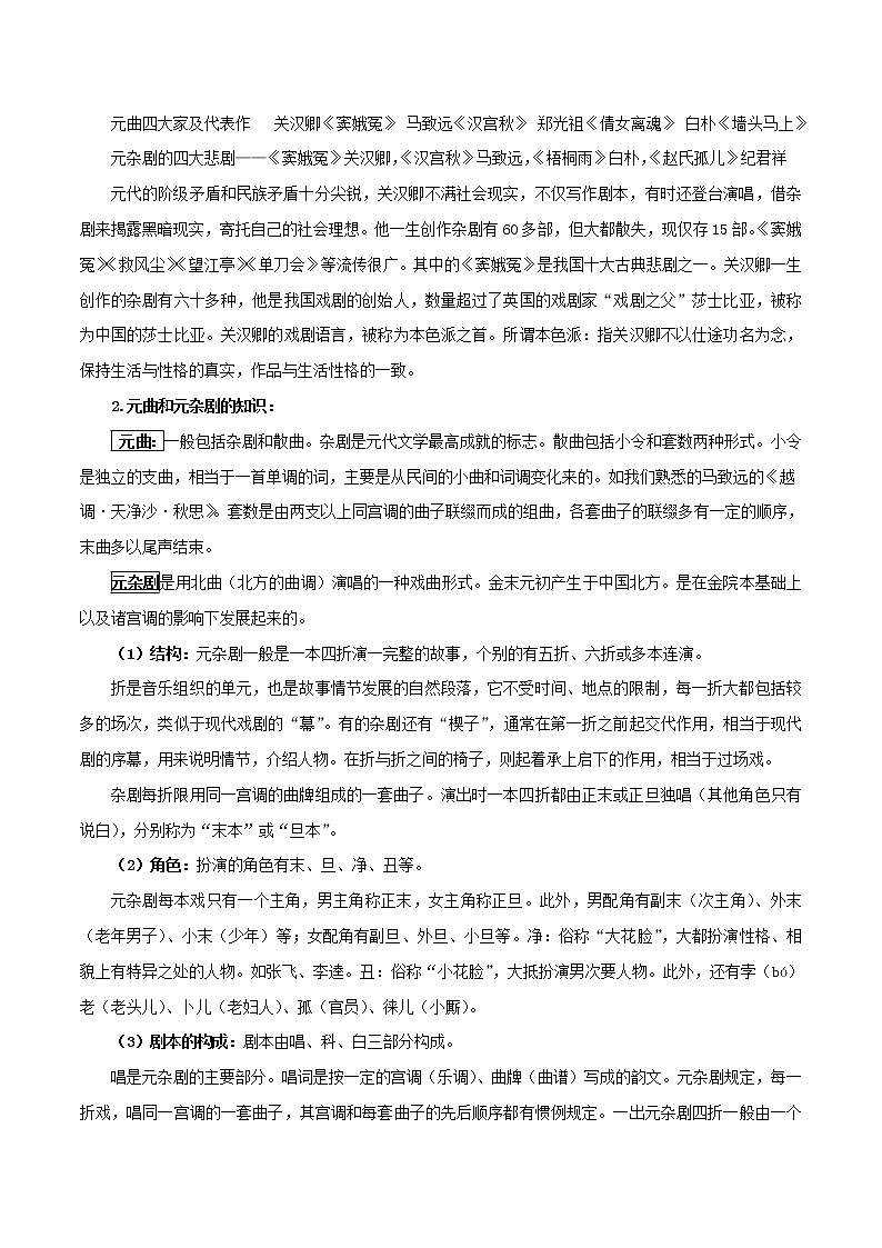 高中语文人教统编版必修下册　2.4.1 《窦娥冤》导学案（1）02