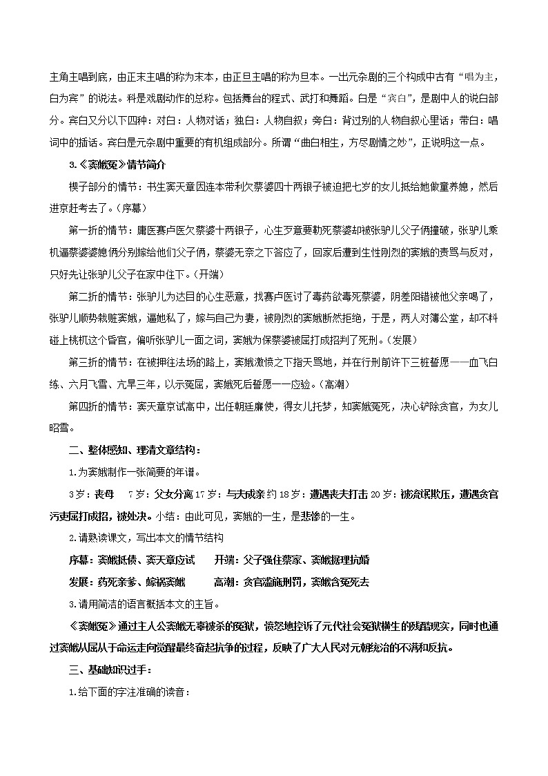 高中语文人教统编版必修下册　2.4.1 《窦娥冤》导学案（1）03