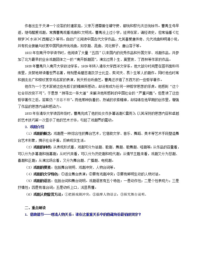 高中语文人教统编版必修下册　2.5 《雷雨》导学案（1）第2页