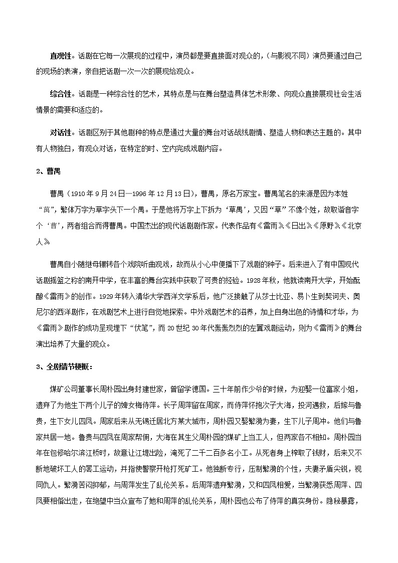 高中语文人教统编版必修下册　2.5 《雷雨》导学案（2）02