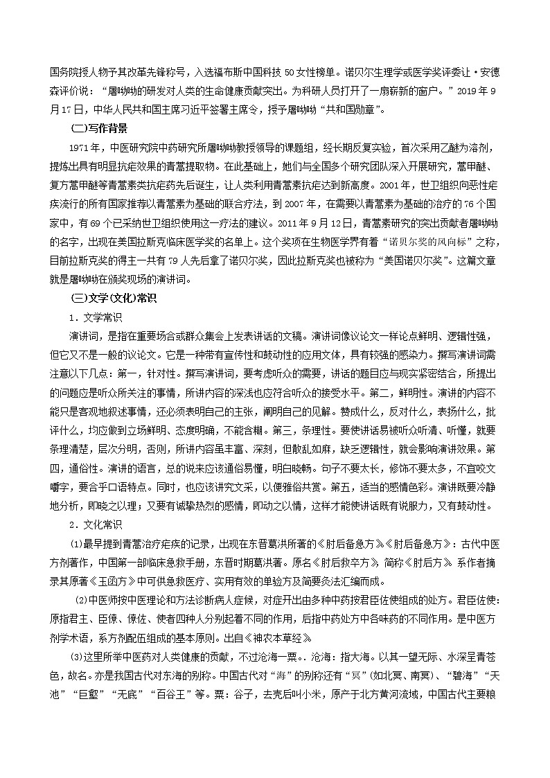 高中语文人教统编版必修下册　3.7.1《青蒿素：人类征服疾病的一小步》导学案（1）第2页