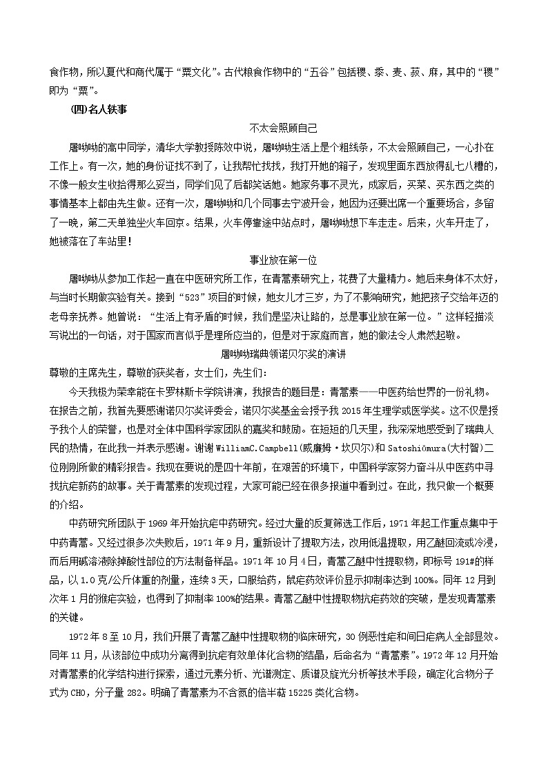 高中语文人教统编版必修下册　3.7.1《青蒿素：人类征服疾病的一小步》导学案（1）第3页